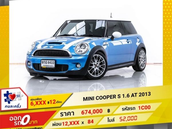 2013 MINI COOPER1.6 S ผ่อน 6,118 บาท 12 เดือนแรก รูปที่ 0